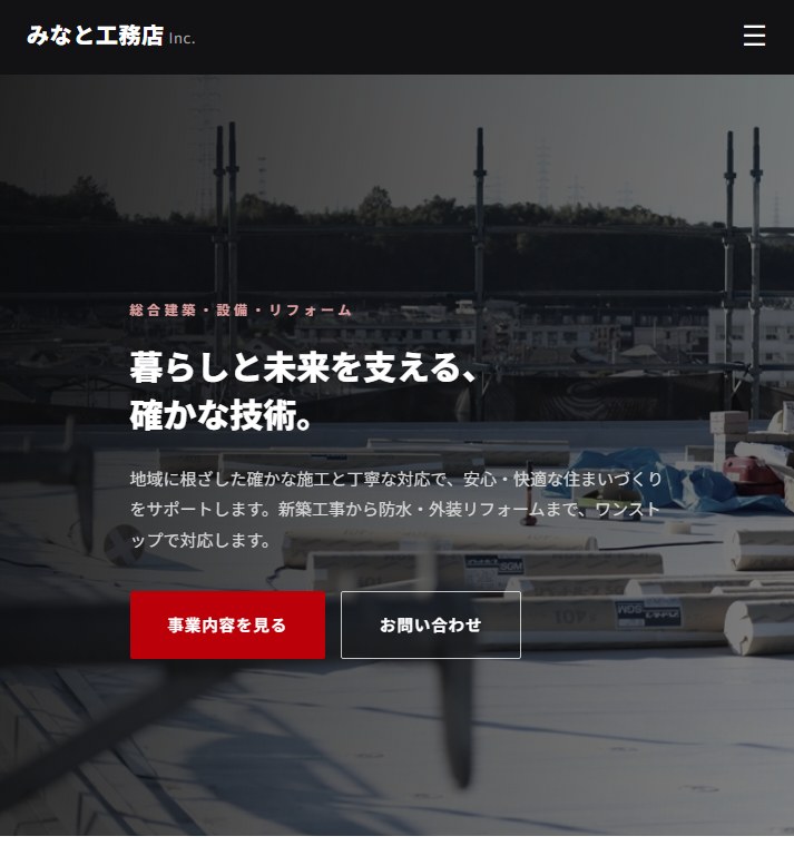 工務店向けデザイン見本（B：モノクロ＋赤・力強い）